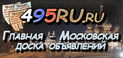 Доска объявлений города Щелкова на 495RU.ru